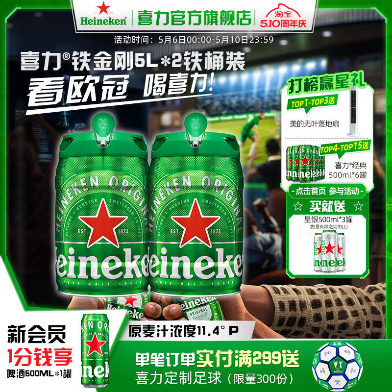 喜力全麦酿造啤酒铁金刚5L*2桶装  官方正品