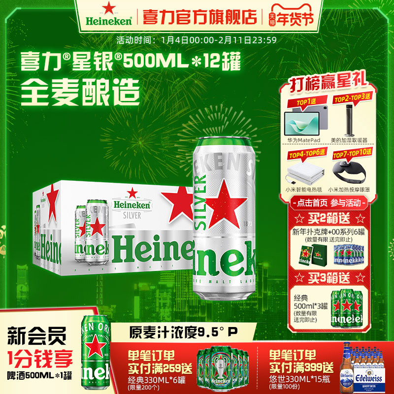 Heineken/喜力星银500ml*12罐 啤酒整箱铝罐全麦酿造啤酒官方正品,酒类,啤酒,淘宝优惠券,粉丝福利购,淘宝优惠卷