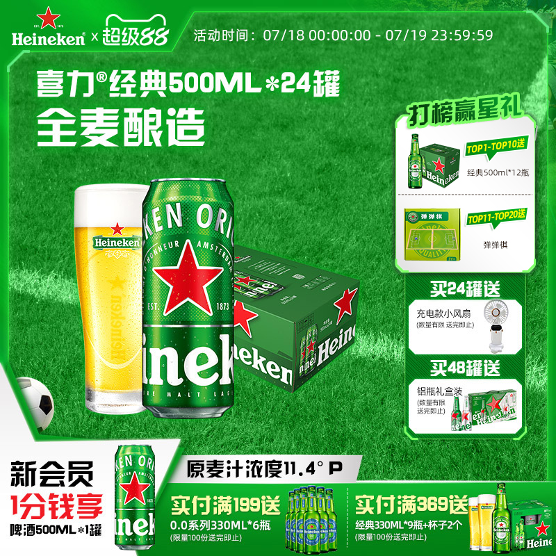 喜力啤酒Heineken整箱