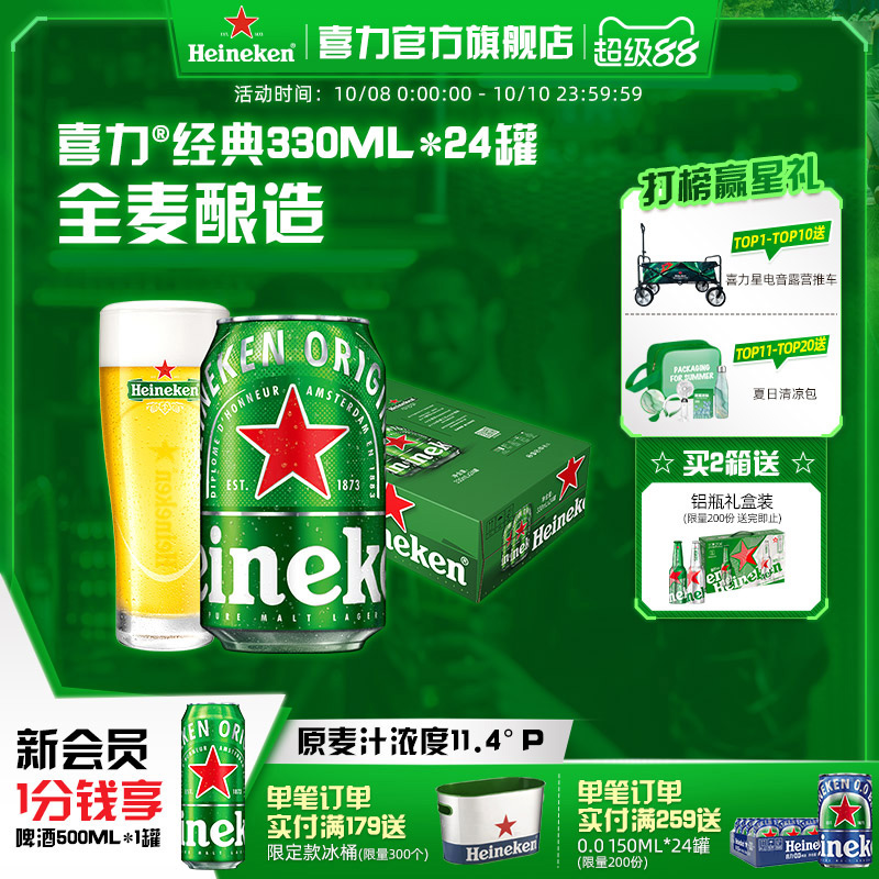 Heineken/喜力啤酒 罐装330ml*24听拉罐 整箱装啤酒 官方正品