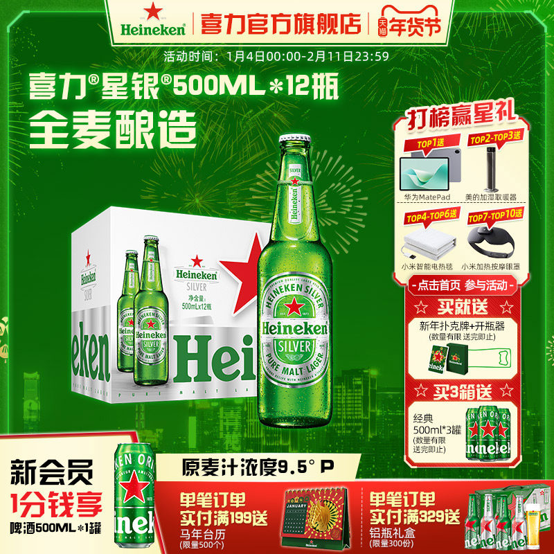 Heineken Silver/喜力星银瓶装500ml*12瓶整箱啤酒 全麦酿造官方
