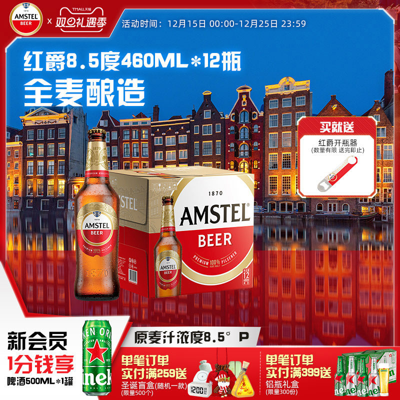 Amstel红爵啤酒 460ml*12瓶 官方正品 全麦芽啤酒 整箱