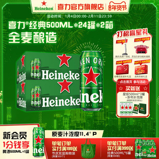 喜力啤酒500ml*24罐*2箱整箱装全麦酿造啤酒官方