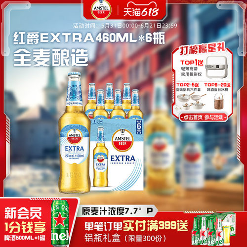 红爵啤酒460ml*6瓶整箱