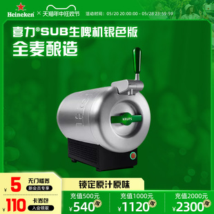 啤酒机 Heineken 搭配胶囊使用 Diamond钻石版 THE 胶囊式 SUB 喜力