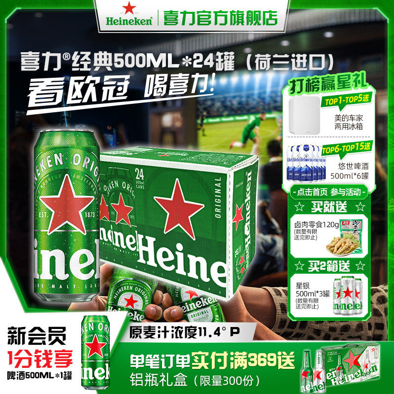 【荷兰进口】Heineken/喜力经典啤酒500ml*24罐整箱 全麦酿造