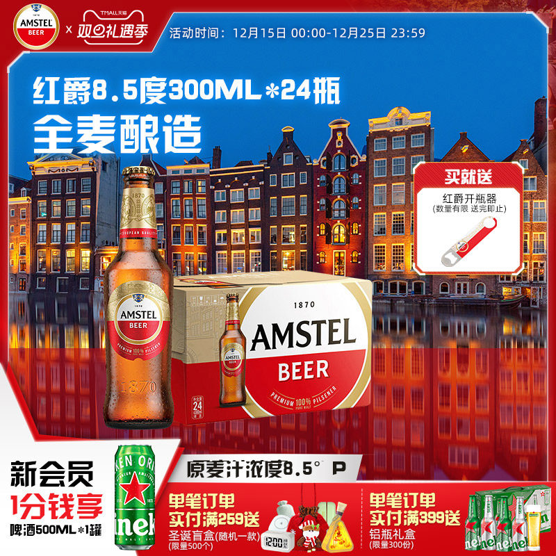 Amstel红爵啤酒 300ml*24瓶  全麦芽啤酒