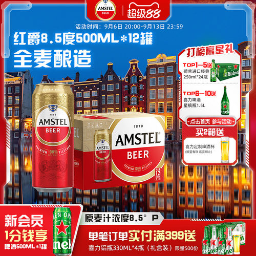 红爵啤酒500ml罐装整箱