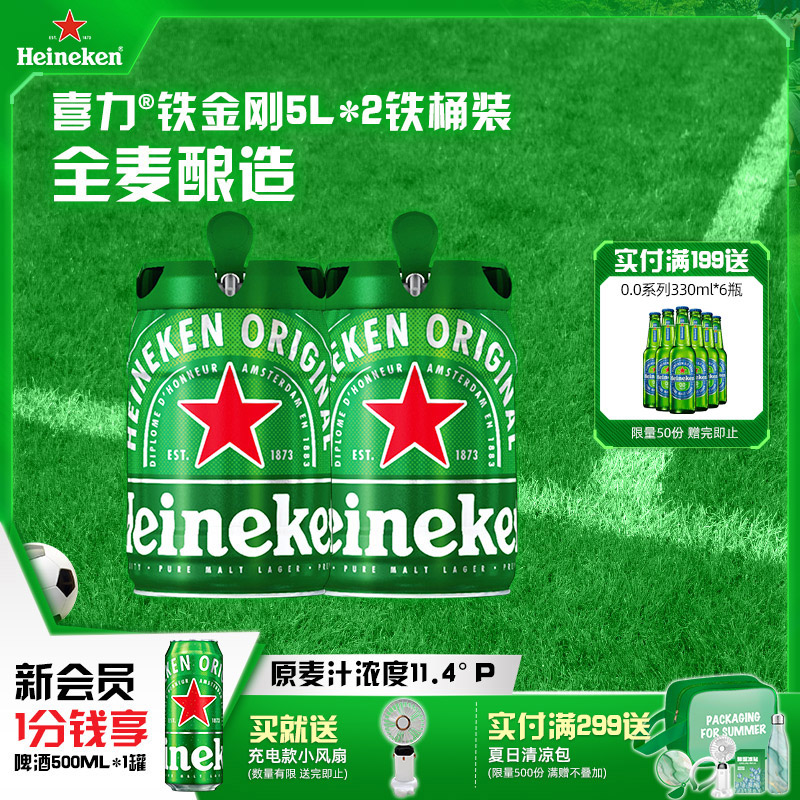 5L*2桶喜力铁金刚啤酒团圆小酌