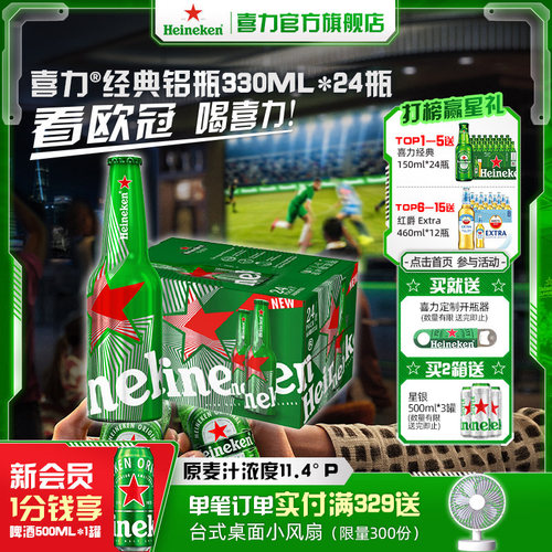 喜力经典铝罐330ml*24瓶整箱