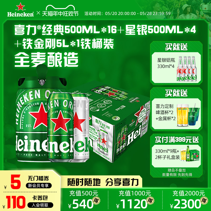 喜力Heineken啤酒拉罐啤酒