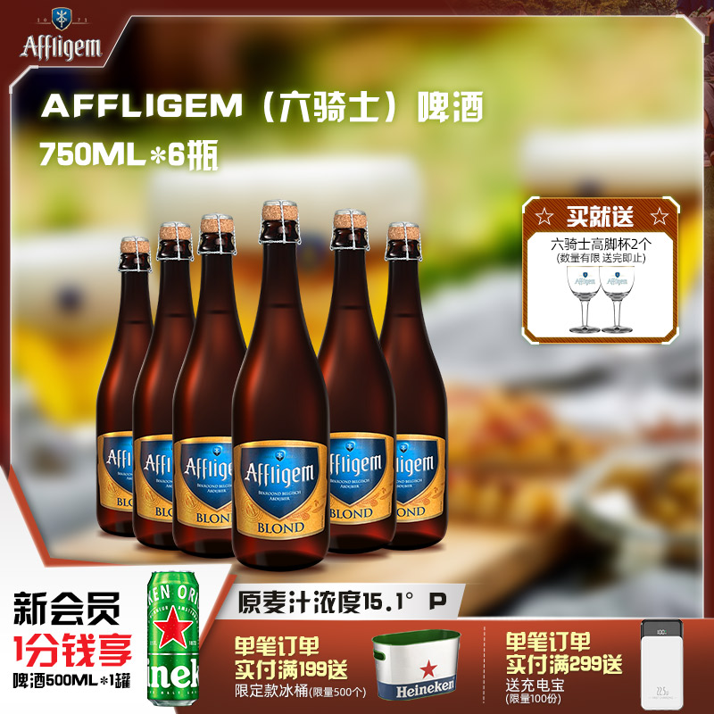 Affligem（六骑士）比利时进口修道院啤酒15.1度750ml*6纸箱送礼