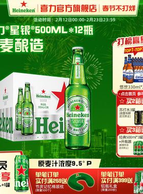Heineken Silver/喜力星银瓶装500ml*12瓶整箱啤酒 全麦酿造官方