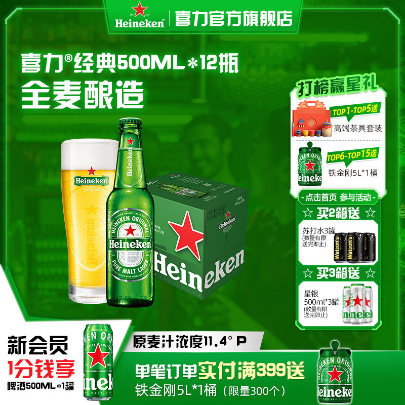 Heineken/喜力啤酒 瓶装500ml*12瓶整箱装全麦酿造啤酒 官方正品