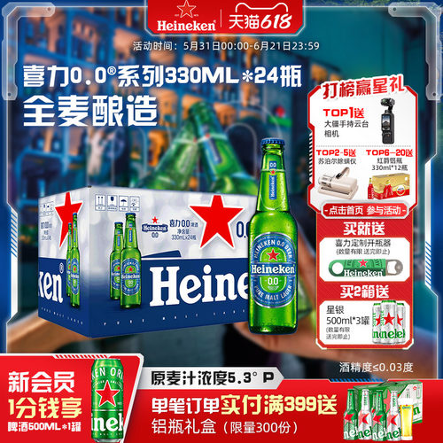 喜力0.0系列啤酒330ml*24瓶