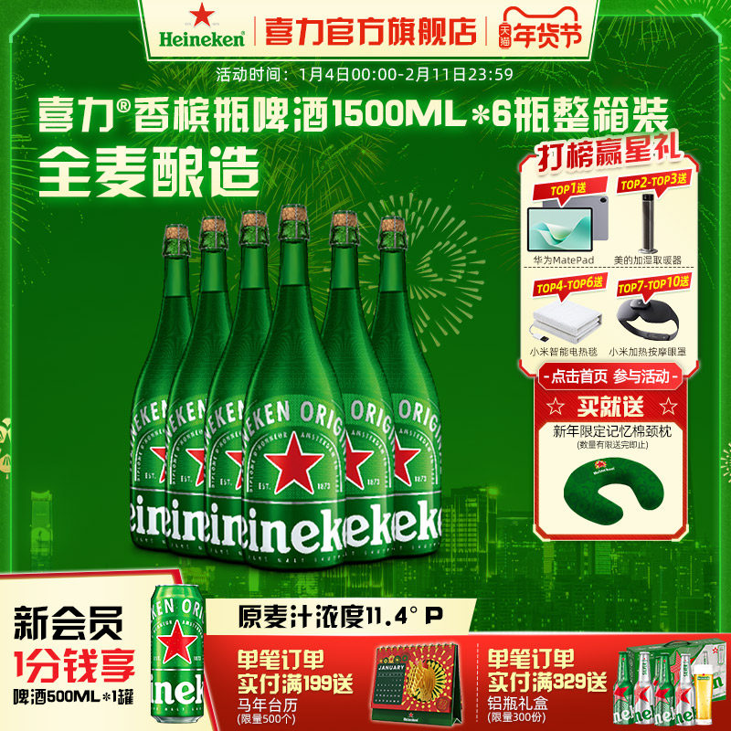 Heineken/喜力啤酒香槟瓶1.5L*6瓶 整箱装 荷兰进口 节日送礼首选