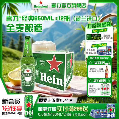 【荷兰进口】Heineken/喜力经典650ml*12瓶 整箱啤酒 全麦酿造