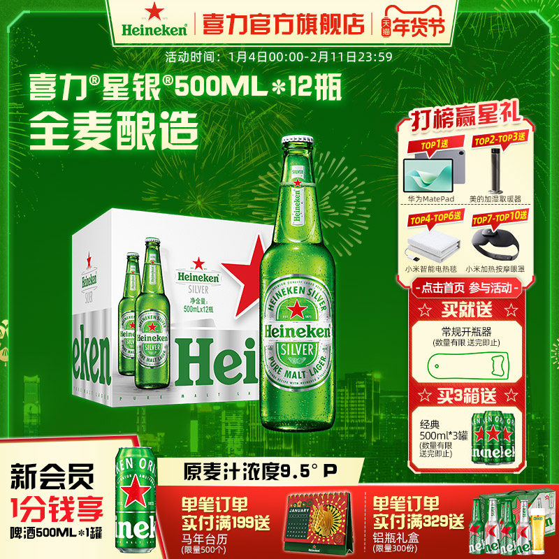 Heineken Silver/喜力星银瓶装500ml*12瓶整箱啤酒 全麦酿造官方