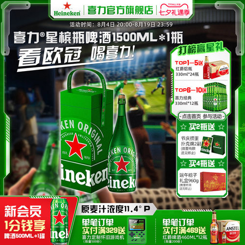 喜力啤酒星槟瓶1.5L荷兰进口