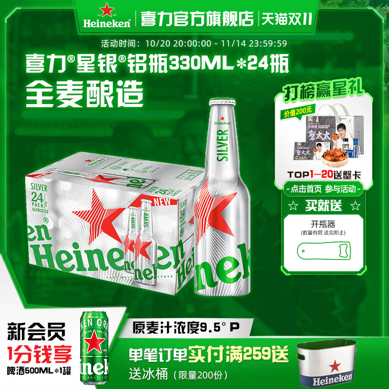 Heineken Silver/喜力星银铝瓶装330ml*24瓶整箱啤酒全麦酿造官方