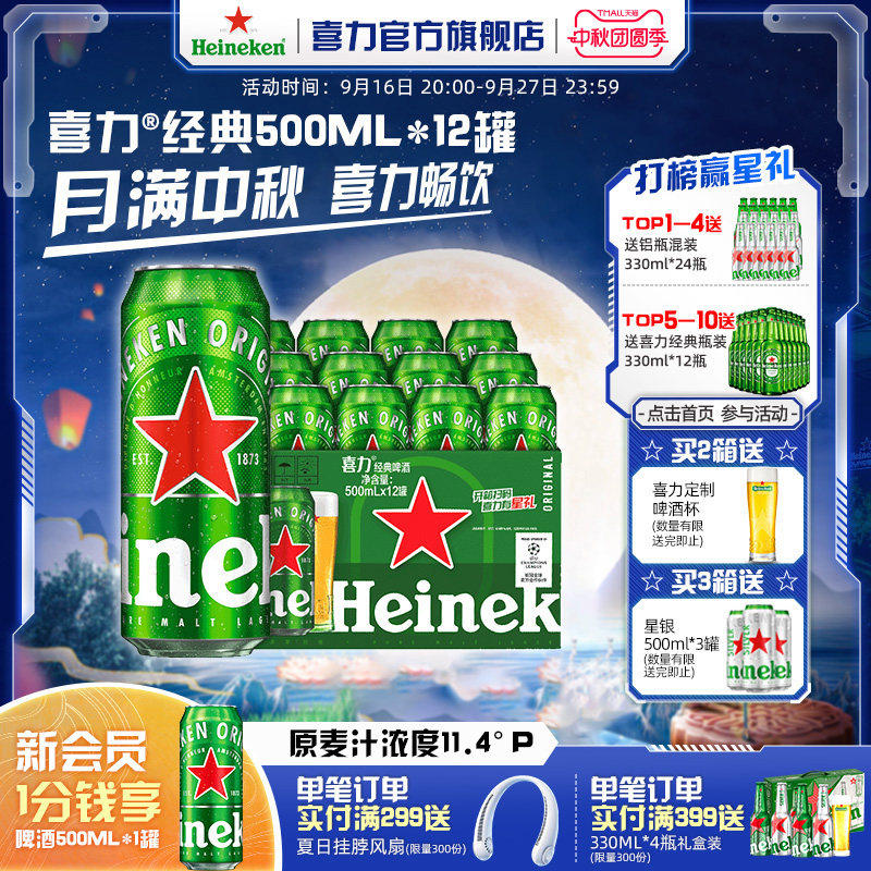 Heineken/喜力啤酒经典500ml*12罐整箱装图片