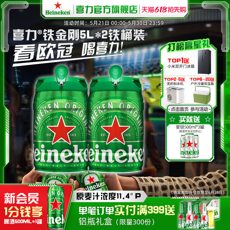 喜力全麦酿造啤酒铁金刚5L*2桶装  官方正品