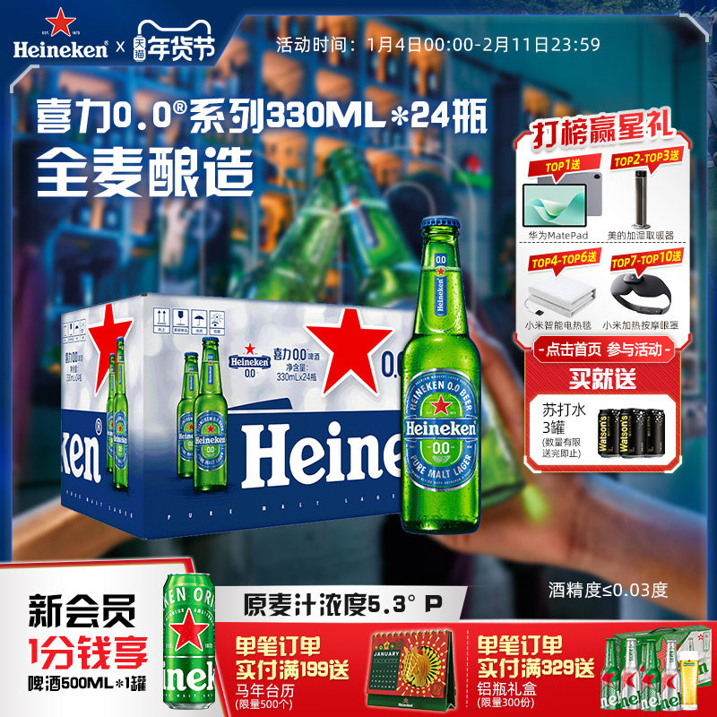 喜力/Heineken 0.0系列啤酒330ml*24瓶酒精度&le;0.03度