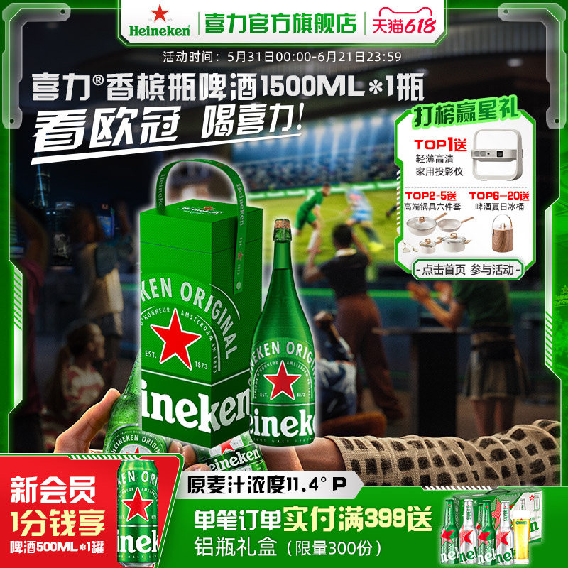 Heineken/喜力啤酒香槟瓶1.5L/瓶  荷兰进口 节日送礼首选