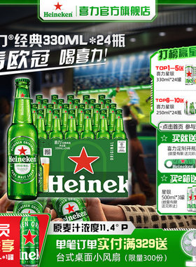 喜力啤酒330ml24瓶整箱装