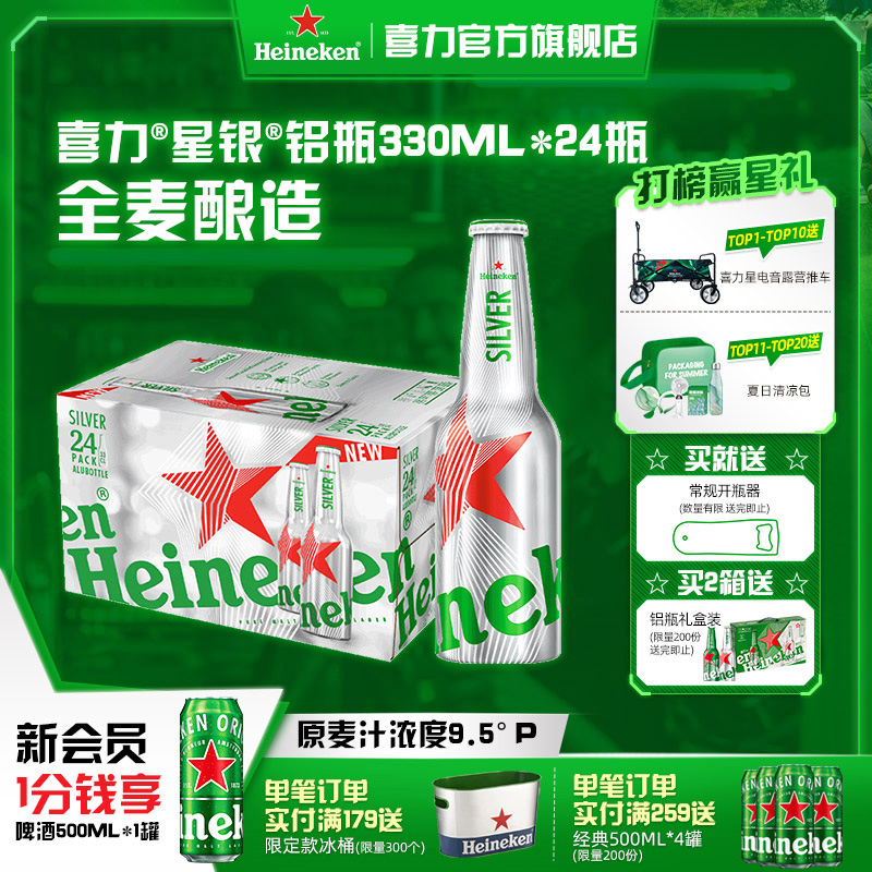 Heineken Silver/喜力星银铝瓶装330ml*24瓶整箱啤酒全麦酿造官方
