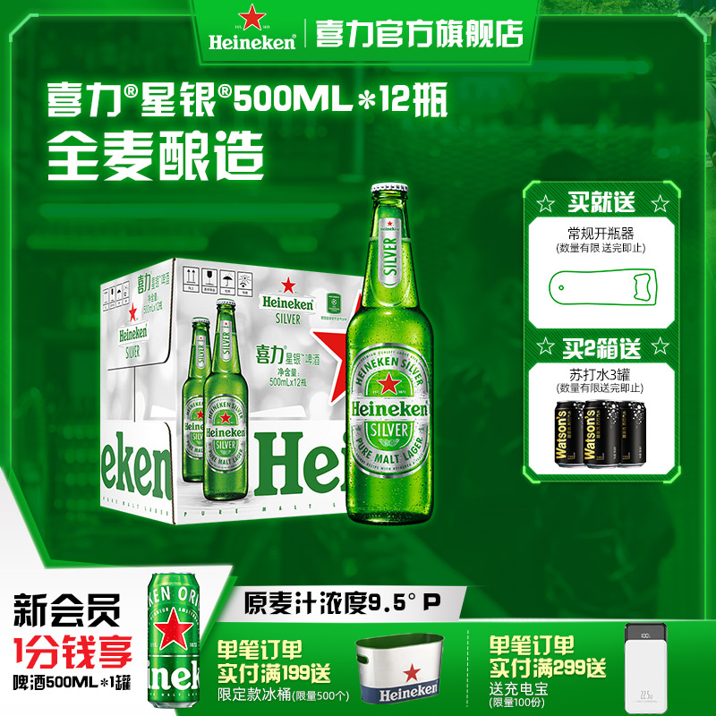 喜力500ml*12瓶整箱啤酒