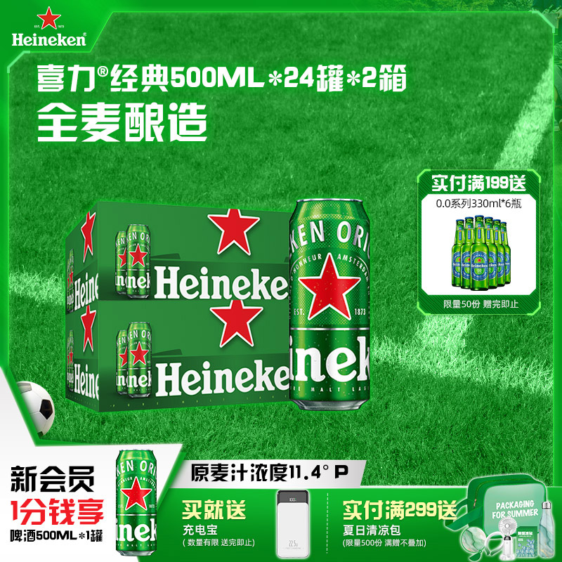 Heineken喜力啤酒500ml*24
