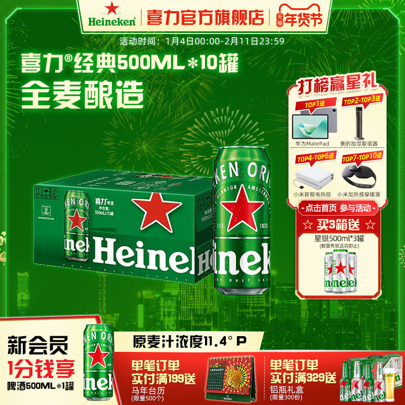 Heineken/喜力啤酒 罐装500ml*10听拉罐 整箱装啤酒