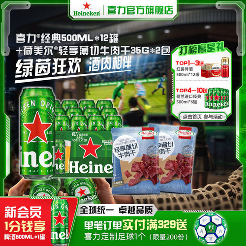 Heineken喜力啤酒500ml*12罐
