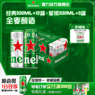 330ml 15听拉罐 整箱装 Heineken 官方正品 罐装 啤酒 喜力啤酒