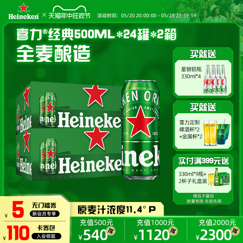 喜力啤酒500ml*24罐*2箱整箱装全麦酿造啤酒官方 酒类 啤酒 原图主图