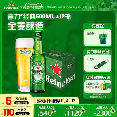 喜力500ml12瓶整箱装麦芽啤酒