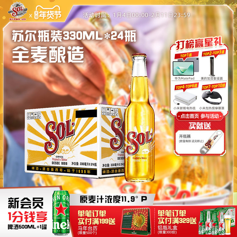 SOL/苏尔啤酒 整箱瓶装 330ml*24瓶 10.7度全麦酿造啤酒 官方正品