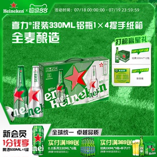 330ml 星银330ml Heineken 经典 杯子 喜力啤酒铝瓶礼盒