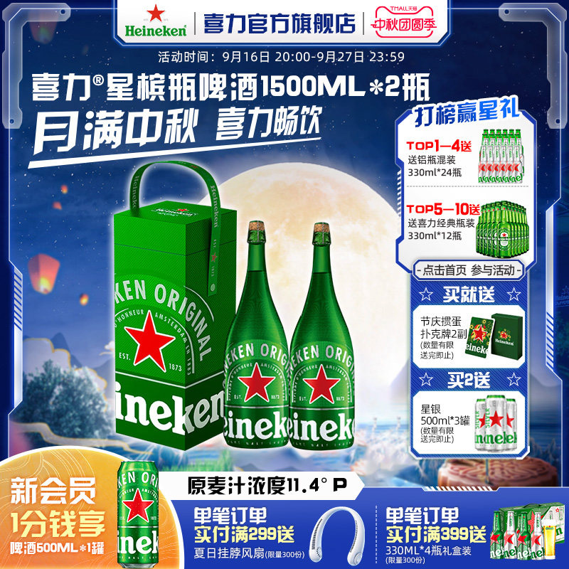 Heineken/喜力啤酒星槟瓶1.5L*2瓶礼盒装节日送礼佳品荷兰进口图片