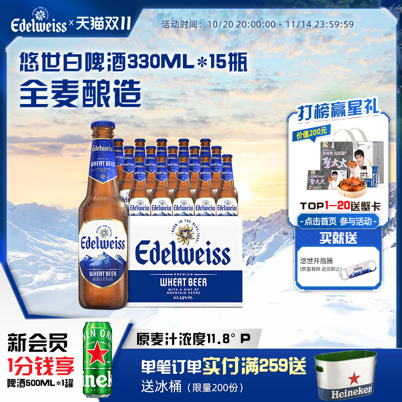悠世白啤酒 330ml*15瓶 整箱装 官方正品