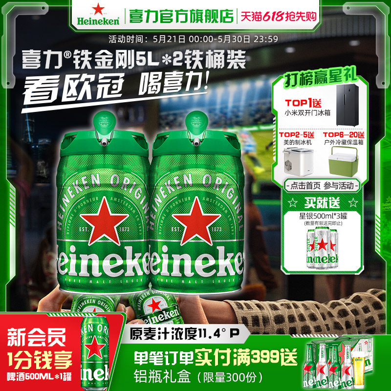 喜力全麦酿造啤酒铁金刚5L*2桶装  官方正品