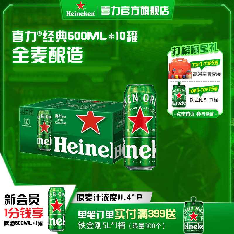 Heineken/喜力啤酒 罐装500ml*10听拉罐 整箱装啤酒 官方正品