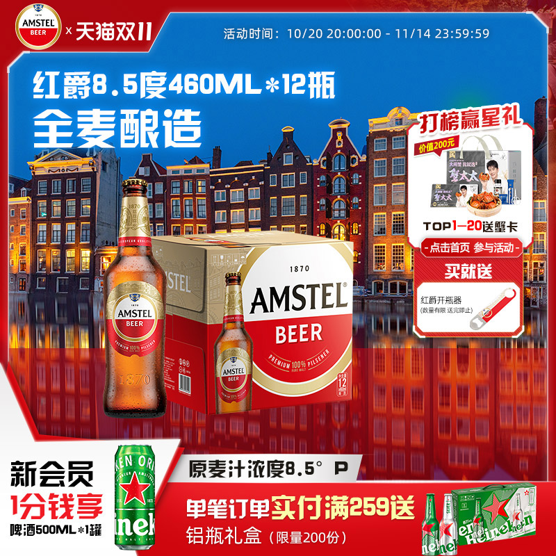 红爵啤酒460ml*12瓶整箱