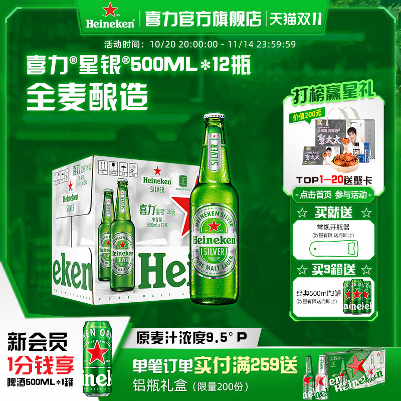 喜力500ml*12瓶整箱啤酒