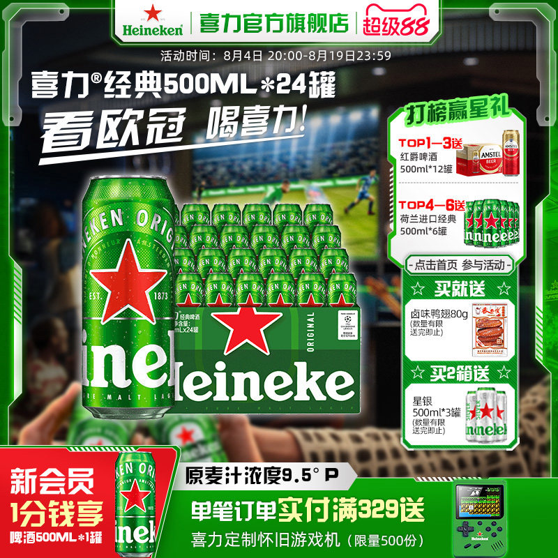Heineken/喜力啤酒 罐装500ml*24罐整箱装 全麦酿造 官方正品