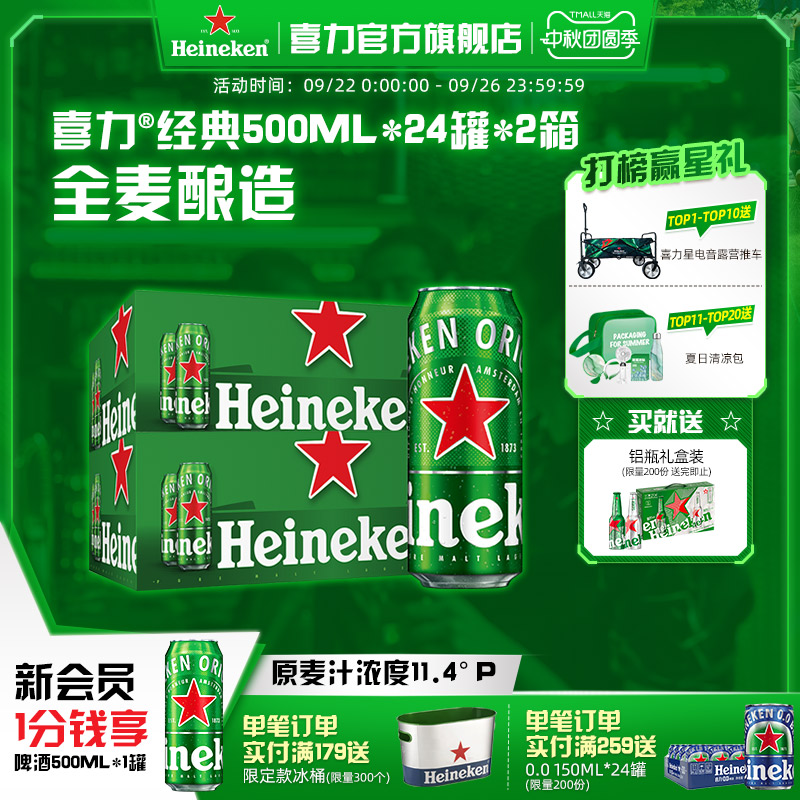 Heineken喜力啤酒500ml*24