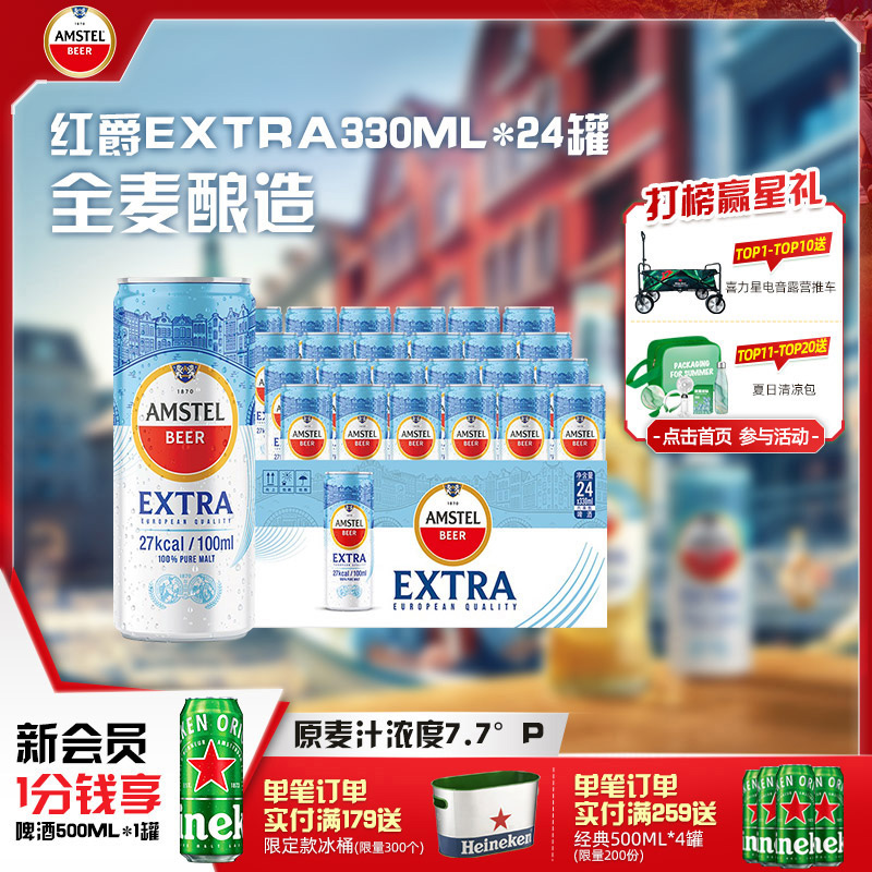 Amstel红爵啤酒Extra  330ml*24罐 整箱  官方正品