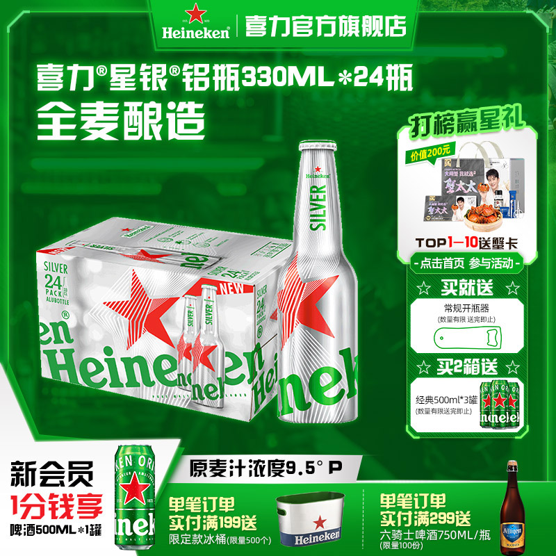 Heineken Silver/喜力星银铝瓶装330ml*24瓶整箱啤酒全麦酿造官方