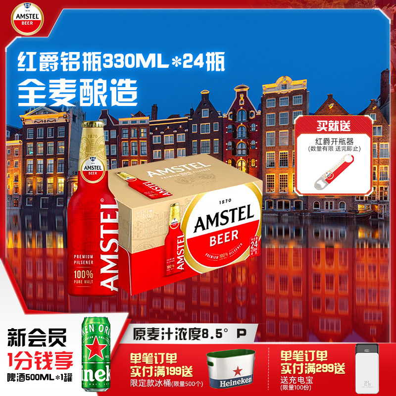 红爵啤酒330ml*24铝瓶装整箱